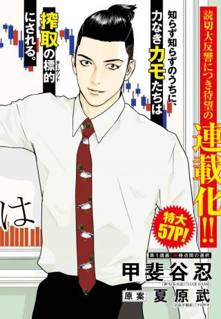 KAMO NO NEGI NIWA DOKU GA ARU: KAMO KYOUJU NO "NINGEN" KEIZAIGAKU KOUGI