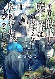 YUUSHA NI HAIBOKU SHITA MAOUSAMA WA KAERIZAKU TAME NI MAMONOGIRUDO O TSUKURU KOTO NI SHIMASHITA. - RAW
