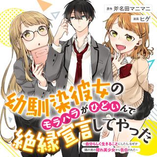 OSANANAJIMI KANOJO NO MORAHARA GA HIDOIN DE ZETSUEN SENGEN SHITE YATTA