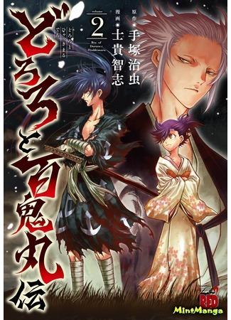 DORORO AND HYAKKIMARU - RAW