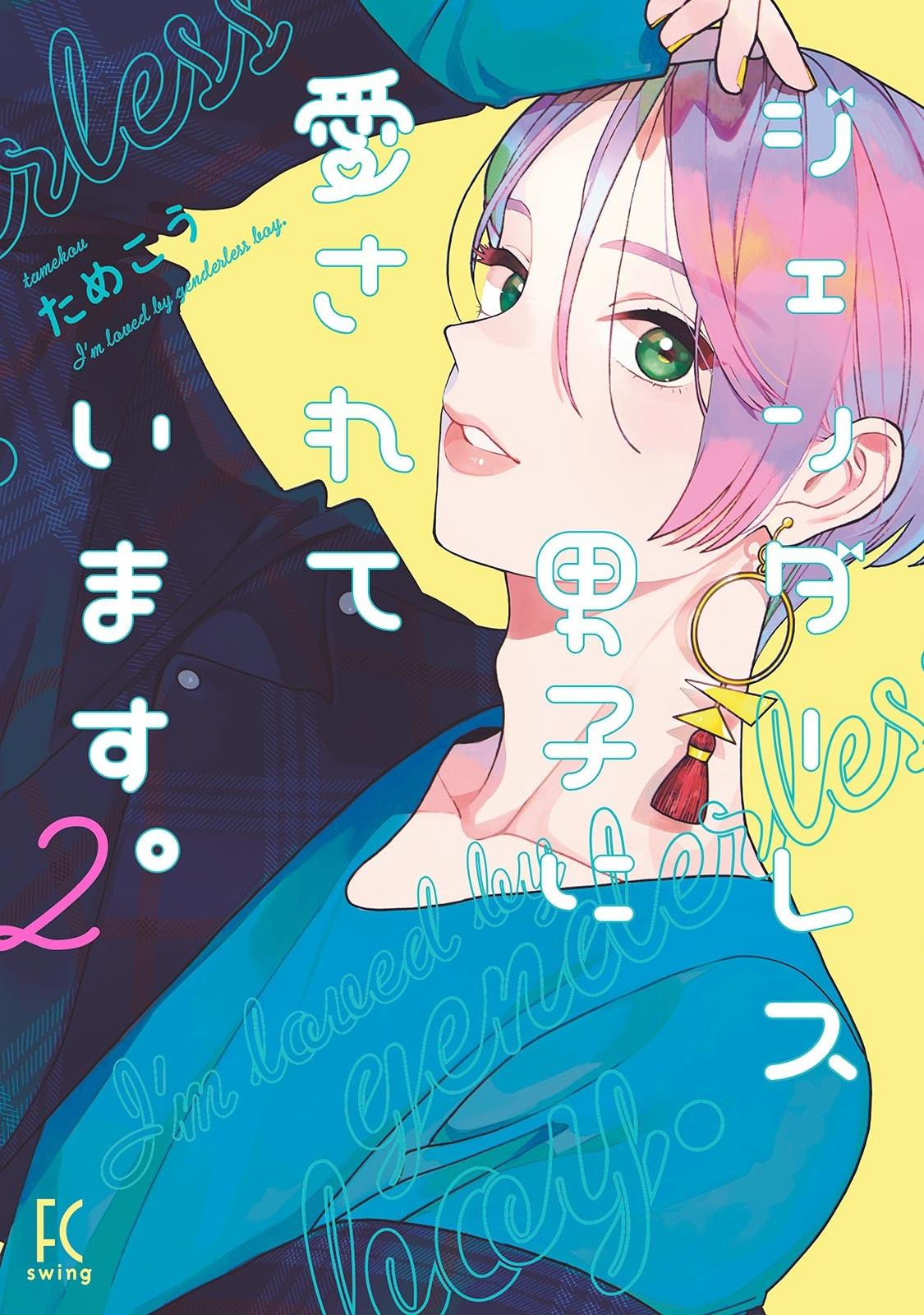 GENDERLESS DANSHI NI AI SARETE IMASU - RAW