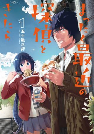 MATTAKU SAIKIN NO TANTEI TO KITARA - RAW