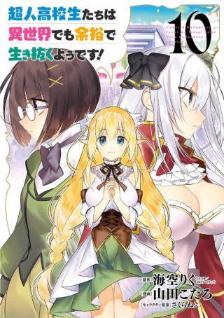 CHOUJIN KOUKOUSEI-TACHI WA ISEKAI DEMO YOYUU DE IKINUKU YOU DESU! - RAW