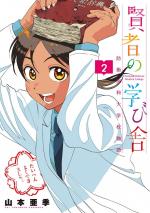 KENJA NO MANABIYA: BOUEI IKA DAIGAKKOU MONOGATARI - RAW
