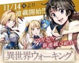 ISEKAI WALKING
