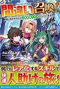 MACHIGAI SHOUKAN!: OIDASARETA KEDO JOUI GOKAN SKILL DE RAKURAKU SEIKATSU