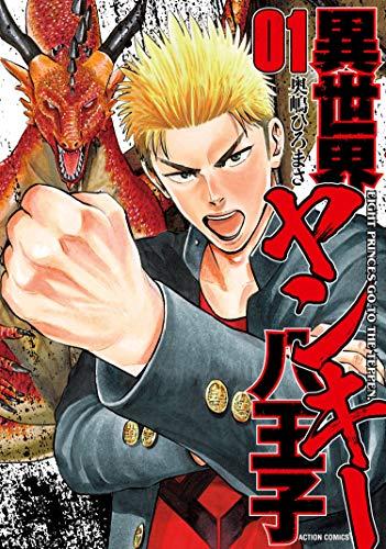 EIGHT PRINCES GO TO THE TEPPEN (MANGA) - RAW