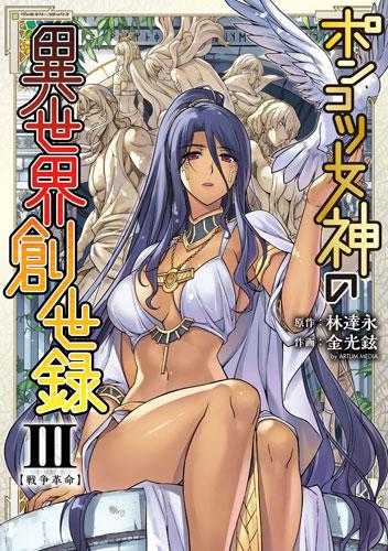 PONKOTSU MEGAMI NO ISEKAI SOUSEI-ROKU (MANGA) - RAW