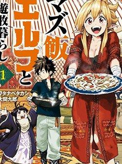 MAZUMESHI ELF TO YOUBOKUGURASHI - RAW