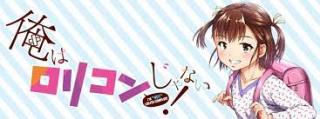 ORE WA LOLICON JA NAI! - RAW
