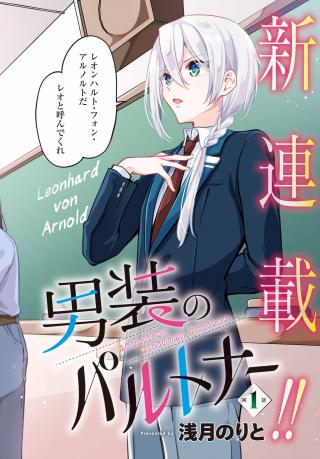 DANSOU NO PARTNER