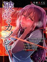 HAMETSU NO KANOJO