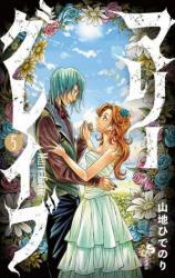 MARRY GRAVE - RAW