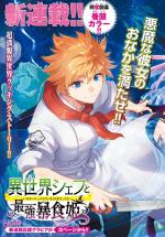 ISEKAI CHEF TO SAIKYO BOUSHOKU HIME (MANGA)