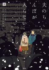 OTTO NO CHINPO GA HAIRANAI - RAW