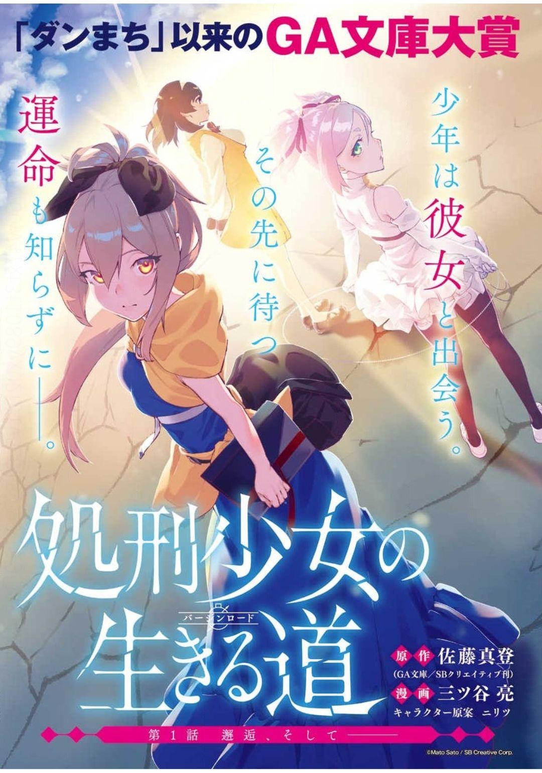 SHOKEI SHOUJO NO IKIRU MICHI (MANGA) - RAW