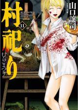 MURA MATSURI - RAW