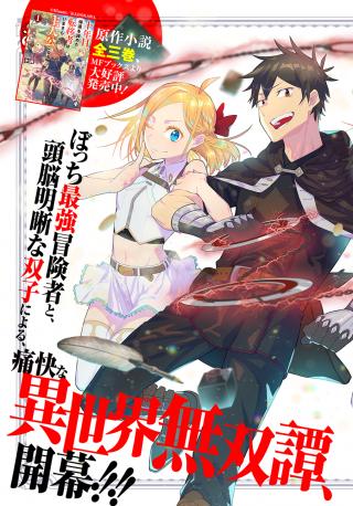 JUUNENME, KIKAN O AKIRAMETA TENISHA WA IMASARA SHUJINKOU NI NARU