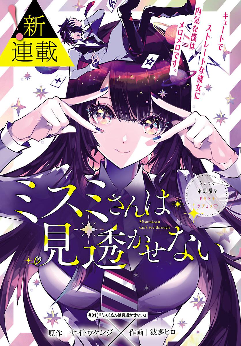 MISUMI-SAN WA MISUKASENAI