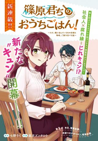 SHINOHARA-KUN'S HOME COOKING!