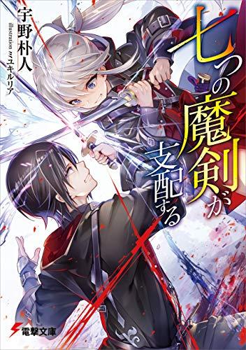 NANATSU NO MAKEN GA SHIHAI SURU (MANGA) - RAW