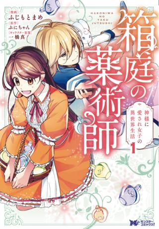 HAKONIWA NO YAKUJUTSUSHI (MANGA) - RAW