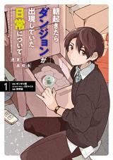 AO OKITARA DUNGEON GA SHUUTSUGEN SHITE ITA NICHIJOU NI TSUITE: MEIKYUU NO KOUKOUSEI
