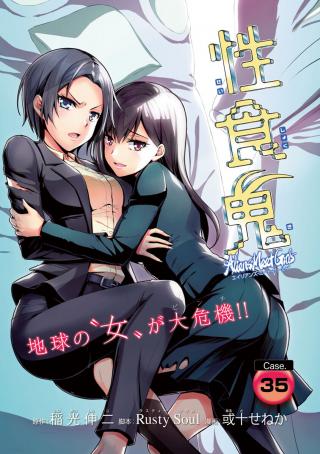 SEISHOKUKI ALIENS MEET GIRLS