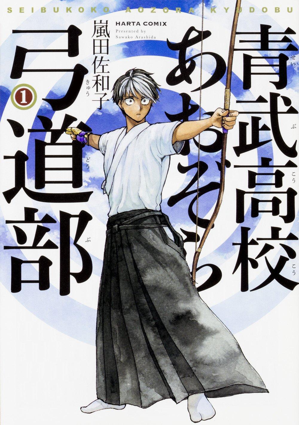 AO TAKESHI KOUKOU AOZORA KYUDOBU - RAW