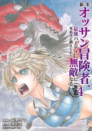 SHINMAI OSSAN BOUKEN-SHA, SAIKYOU PAATI NI SHINU HODO KITAE RARETE MUTEKI NI NARU. (MANGA) - RAW