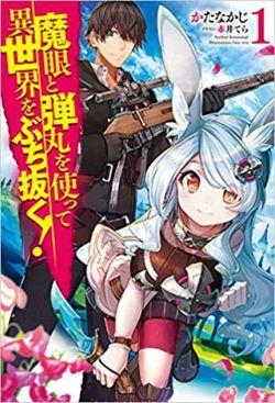 MEGAN TO DANGAN O TSUKATTE ISEKAI O BUCHINUKU! - RAW
