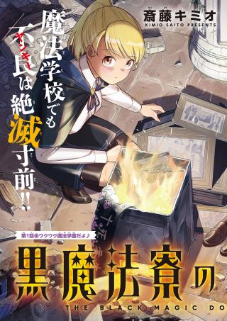 THE BLACK MAGIC DORMITORY