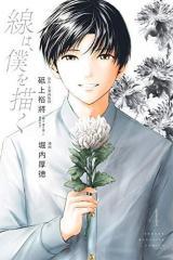 SEN WA, BOKU WO KAKU - RAW