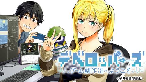DEVELOPERS - GAME SOUSAKU-NUMA E YOUKOSO
