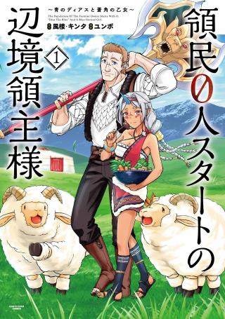 RYOUMIN 0-NIN START NO HENKYOU RYOUSHUSAMA - RAW