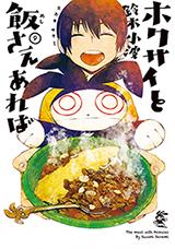 HOKUSAI TO MESHI SAEAREBA - RAW