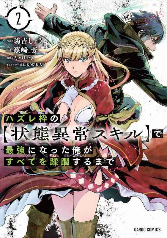 HAZURE WAKU NO JOUTAI IJOU SKILL DE SAIKYOU NI NATTA ORE GA SUBETE WO JUURIN SURU MADE (MANGA) - RAW