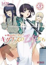 SHIN MAHOUKA KOUKOU NO RETTOUSEI: CYGNUS NO OTOME-TACHI