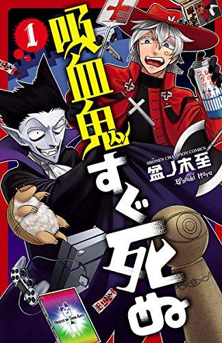 KYUUKETSUKI SUGU SHINU - RAW