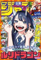 RURI DRAGON