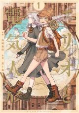 ERIO TO DENKI NINGYOU
