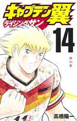 CAPTAIN TSUBASA - RISING SUN - RAW