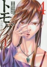 TOMOGUI (RAZEN) - RAW