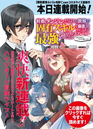SHACHIKU, DUNGEON DARAKE NO SEKAI DE KOYUU SKILL “GOUYOKU” O TE NI IRETE SAIKYOU NO BALANCE BREAKER NI NARU