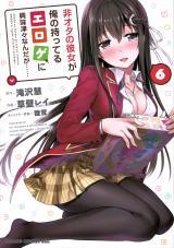 HIOTA NO KANOJO GA ORE NO MOTTERU EROGE NI KYOOMI SHINSHIN NAN DAGA...... - RAW