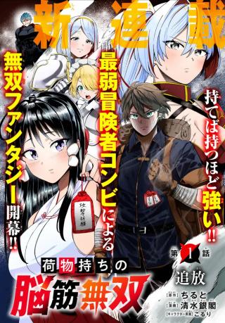 NIMOTSU MOCHI NO NOUSUJI MUSOU