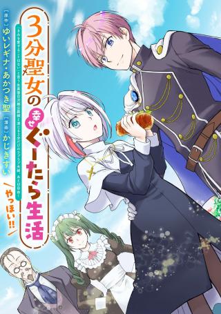 3 FUN SEIJO NO SHIAWASE GU TARA SEIKATSU KIMAJIME JIKI KOSHAKU KARA "KIMI WO AI SURU KOTO HA NAI" TO IWARETANODE, ARIG