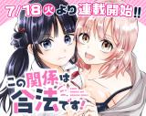 KONO KANKEI WA GOHOU DESU!