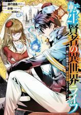 TENSEI KENJA NO ISEKAI RAIFU ~ DAINI NO SHOKUGYO WO ETE, SEKAI SAIKYOU NI NARIMASHITA - RAW