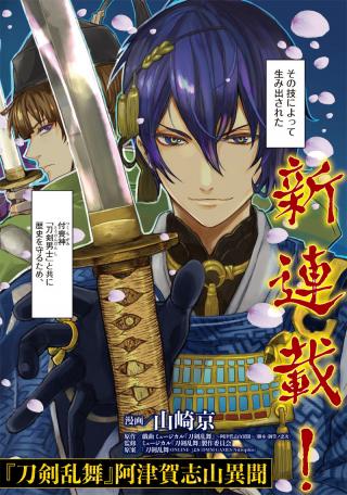 MUSICAL "TOUKEN RANBU" ATSUKASHIYAMA IBUN